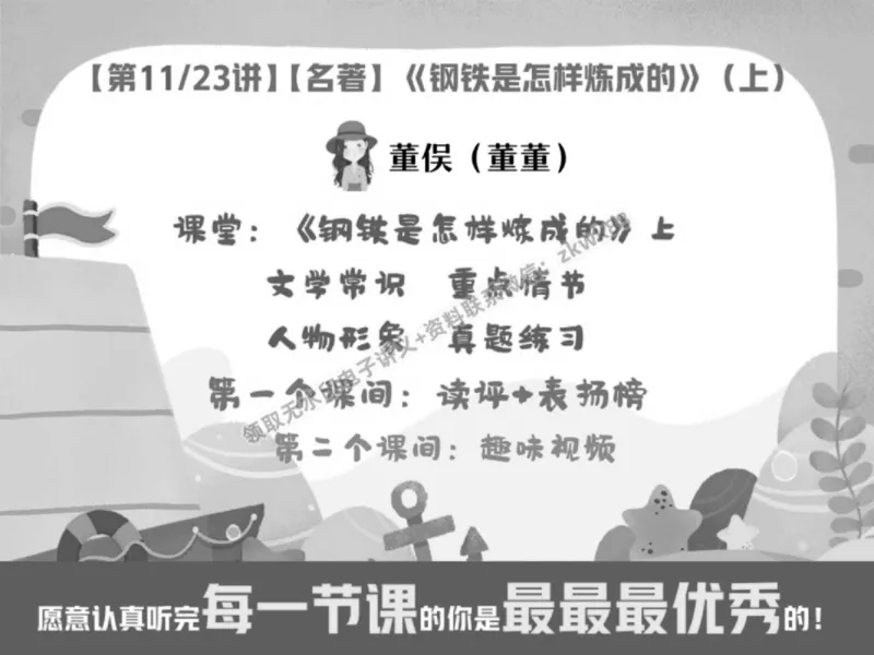 《23.课堂笔记主讲课中笔记_2025初一网课_25初一语文_25初一董俣语文（作业帮）_春季上-寒假班A+_课堂笔记》第1页预览