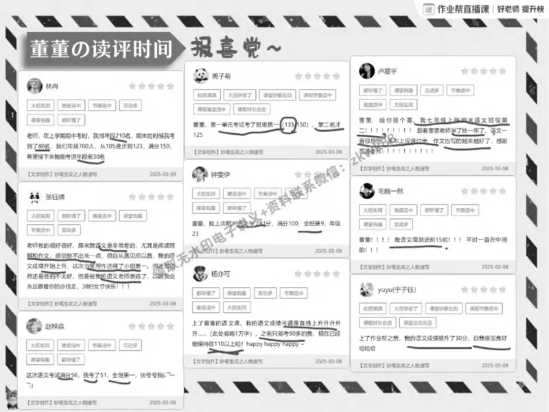 《23.课堂笔记主讲课中笔记_2025初一网课_25初一语文_25初一董俣语文（作业帮）_春季上-寒假班A+_课堂笔记》第10页预览