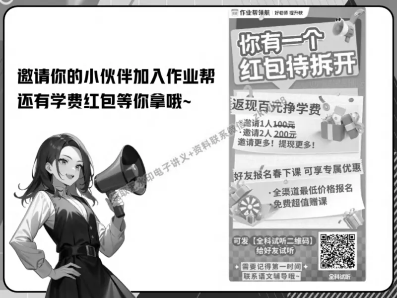 《23.课堂笔记主讲课中笔记_2025初一网课_25初一语文_25初一董俣语文（作业帮）_春季上-寒假班A+_课堂笔记》第4页预览