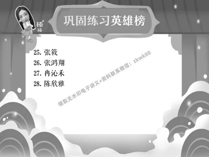 《23.课堂笔记主讲课中笔记_2025初一网课_25初一语文_25初一董俣语文（作业帮）_春季上-寒假班A+_课堂笔记》第8页预览