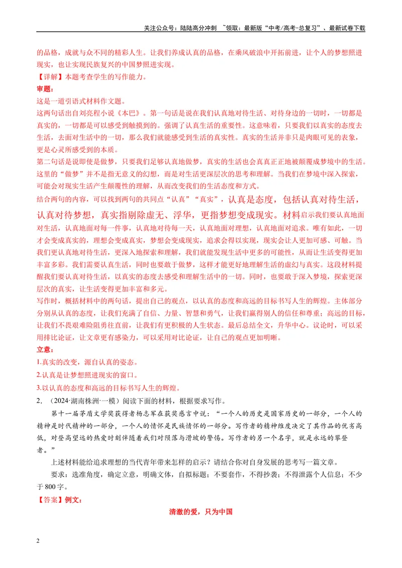 《专题07写作解析版1_专项复习_2025年_2024年高考一模试题分类汇编语文全国通用》第2页预览