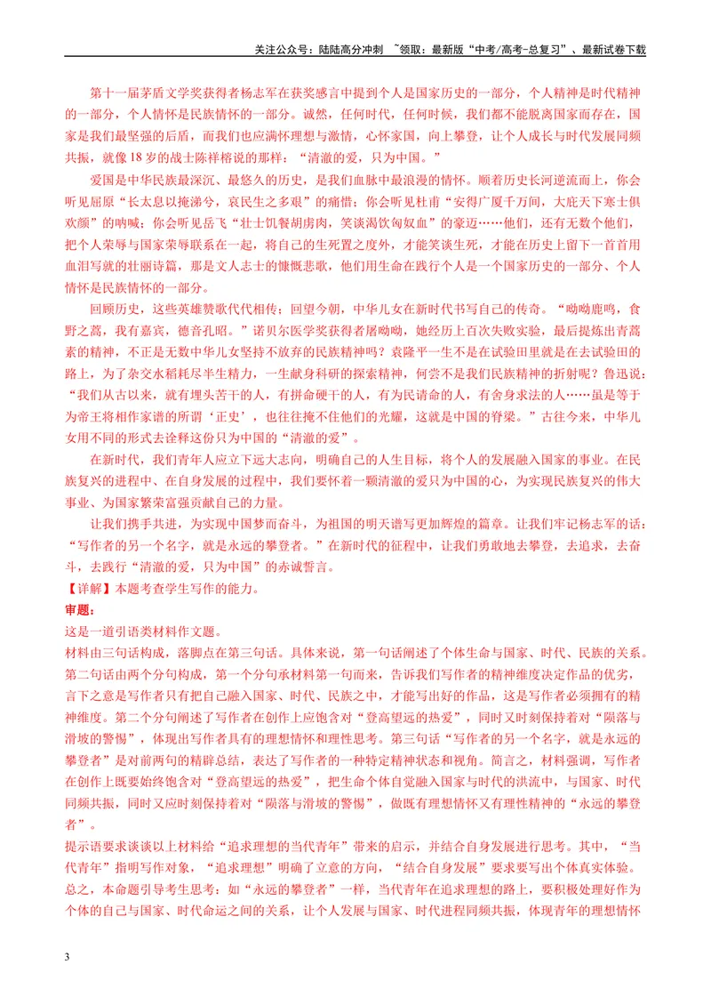 《专题07写作解析版1_专项复习_2025年_2024年高考一模试题分类汇编语文全国通用》第3页预览