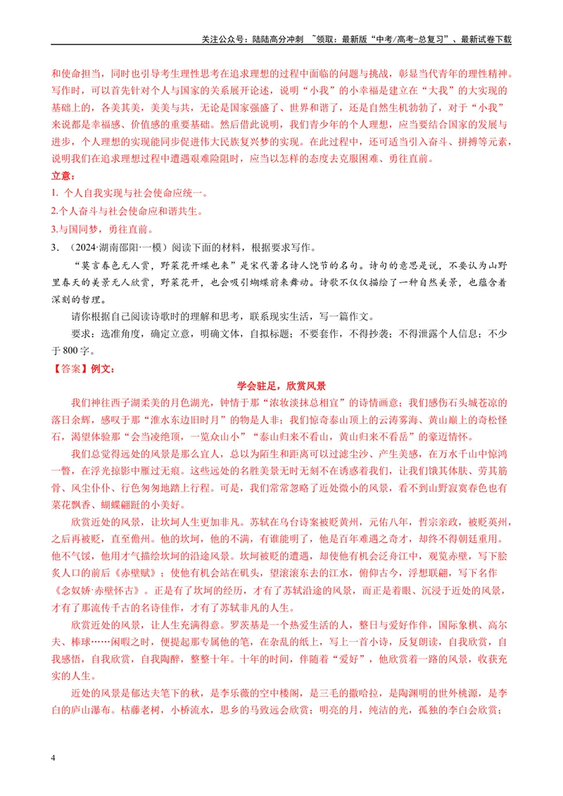 《专题07写作解析版1_专项复习_2025年_2024年高考一模试题分类汇编语文全国通用》第4页预览