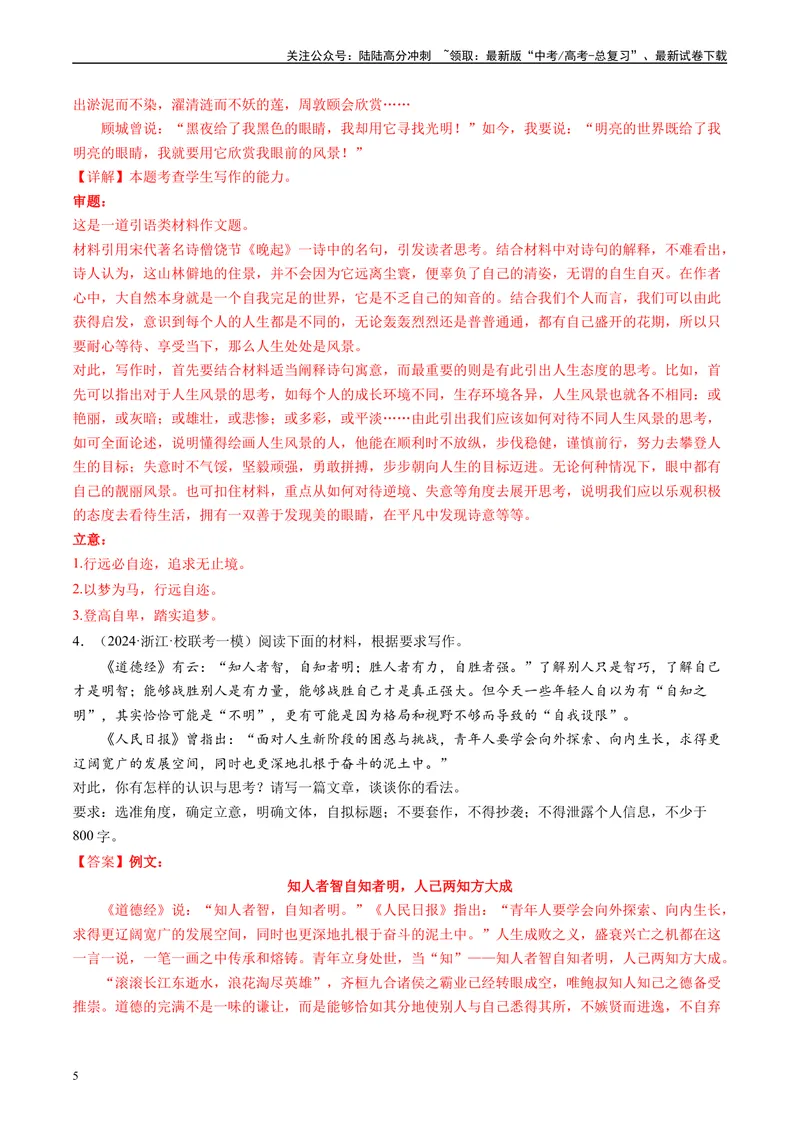 《专题07写作解析版1_专项复习_2025年_2024年高考一模试题分类汇编语文全国通用》第5页预览