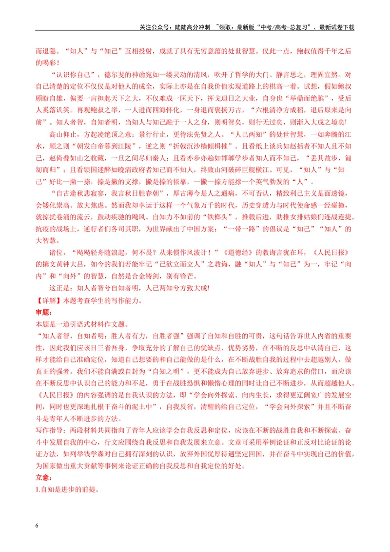 《专题07写作解析版1_专项复习_2025年_2024年高考一模试题分类汇编语文全国通用》第6页预览
