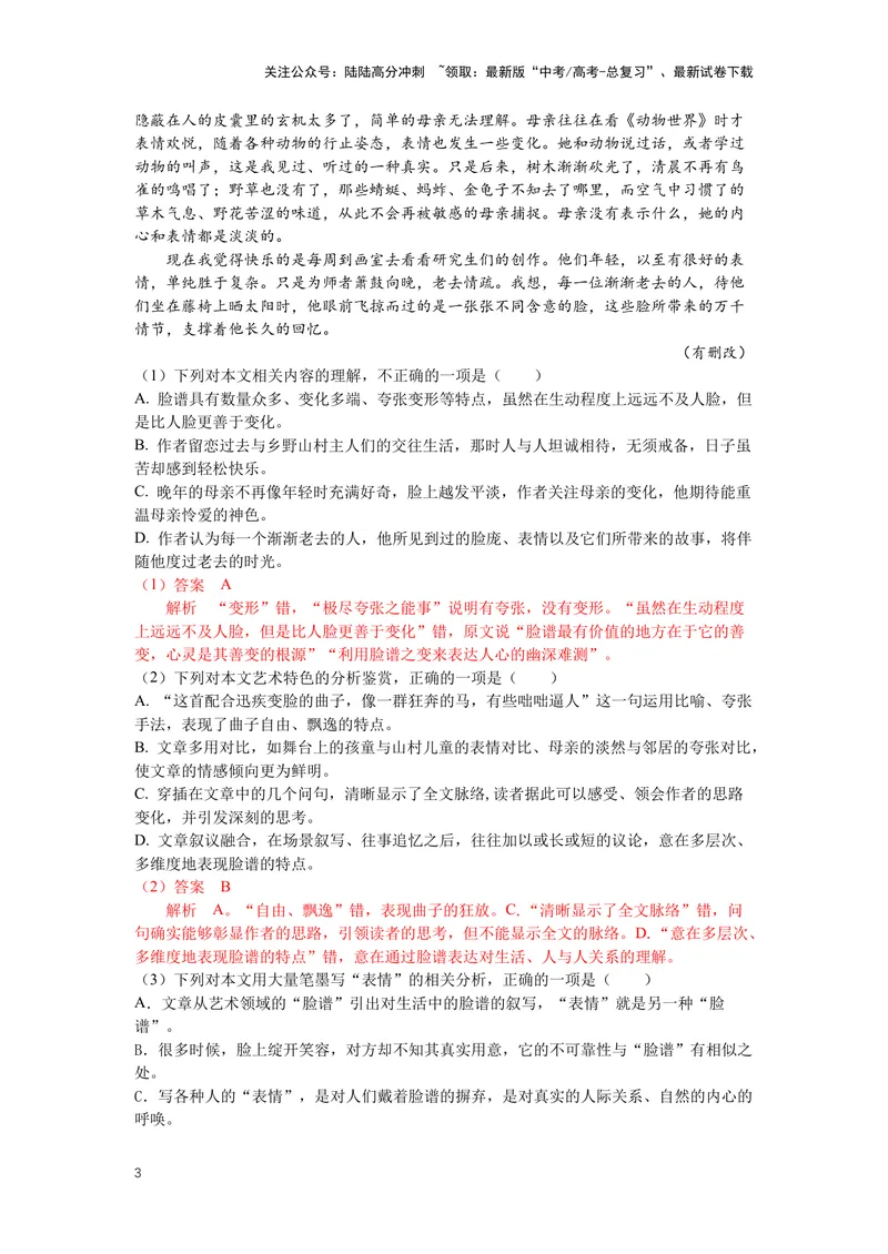 《专题10散文阅读，突破选择题-（解析版）_二轮复习_2024年_2024年高考语文二轮专题讲练_资料》第3页预览