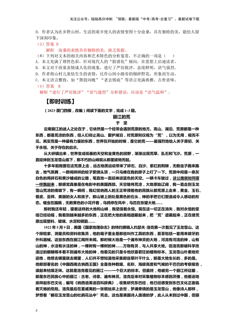 《专题10散文阅读，突破选择题-（解析版）_二轮复习_2024年_2024年高考语文二轮专题讲练_资料》第4页预览