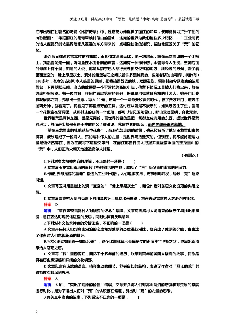 《专题10散文阅读，突破选择题-（解析版）_二轮复习_2024年_2024年高考语文二轮专题讲练_资料》第5页预览