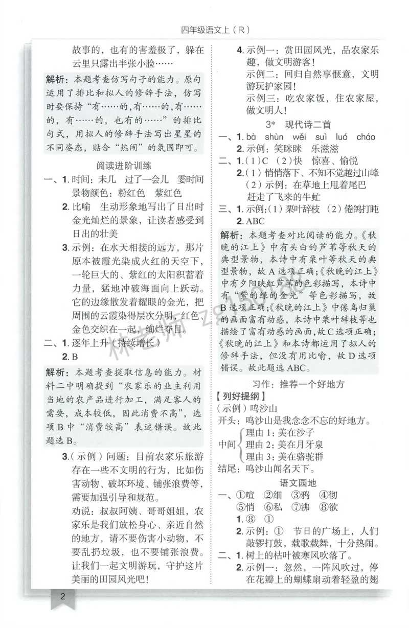 《参考答案语文4上_小初高学习资料合集（每天更新）_2026秋语文《黄冈小状元作业本》1-6年级上册_26秋黄冈小状元作业本人教语文4上》第4页预览