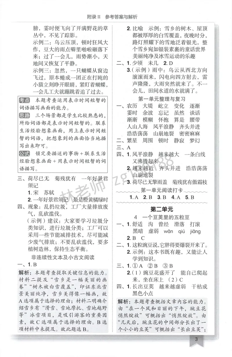 《参考答案语文4上_小初高学习资料合集（每天更新）_2026秋语文《黄冈小状元作业本》1-6年级上册_26秋黄冈小状元作业本人教语文4上》第5页预览