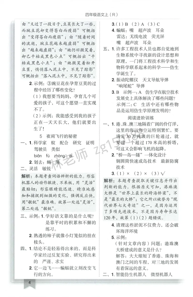 《参考答案语文4上_小初高学习资料合集（每天更新）_2026秋语文《黄冈小状元作业本》1-6年级上册_26秋黄冈小状元作业本人教语文4上》第6页预览