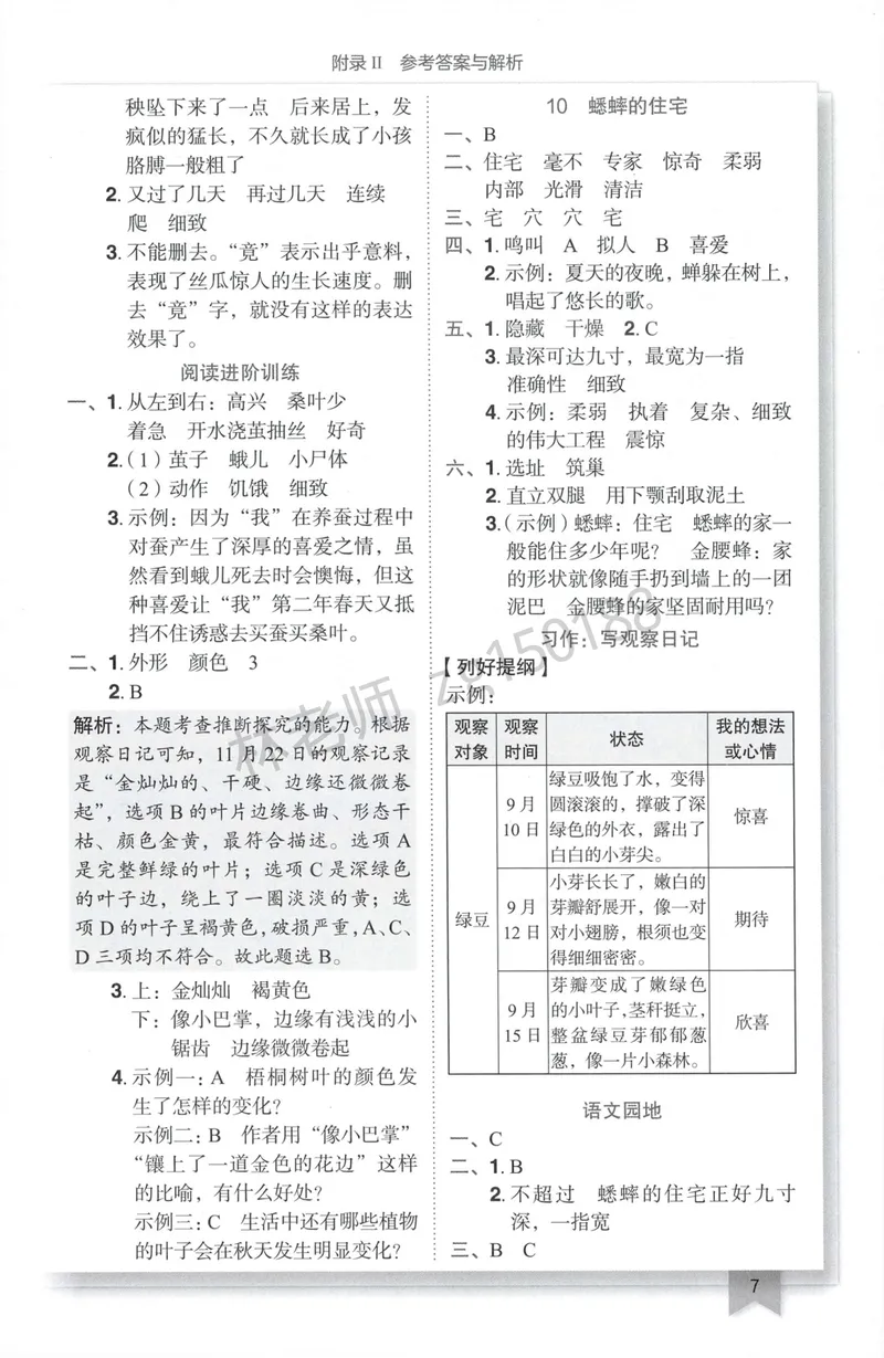 《参考答案语文4上_小初高学习资料合集（每天更新）_2026秋语文《黄冈小状元作业本》1-6年级上册_26秋黄冈小状元作业本人教语文4上》第9页预览