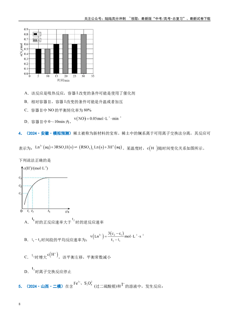《重难点11化学反应速率与平衡分析（原卷版）_05-化学-高考总复习_专项复习_2025年_2025年高考化学重难点讲义专练（西北四省专用）》第8页预览