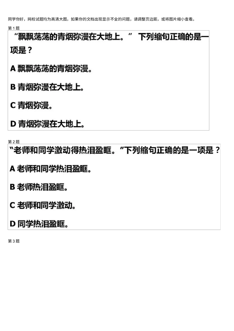 《测试题_小学1-6年级全科全套_2024更新专题_小学作文专题资料_小学作文1-6年级阅读理解课程_二年级作文_二年级作文01_第14讲句子缩句、扩句》第1页预览