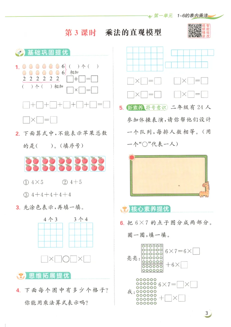 《2026秋亮点给力课时作业本二上册数学苏教_小初高学习资料合集（每天更新）_2026秋《亮点给力-提优课时作业本》》第10页预览
