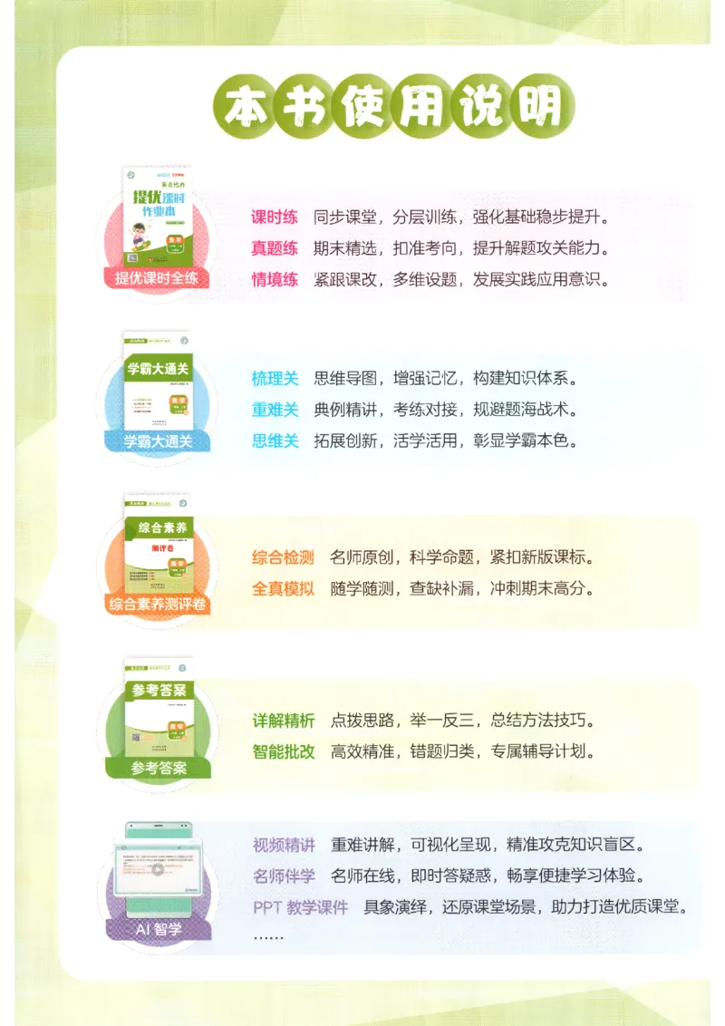 《2026秋亮点给力课时作业本二上册数学苏教_小初高学习资料合集（每天更新）_2026秋《亮点给力-提优课时作业本》》第3页预览