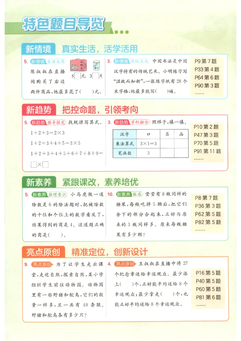 《2026秋亮点给力课时作业本二上册数学苏教_小初高学习资料合集（每天更新）_2026秋《亮点给力-提优课时作业本》》第5页预览