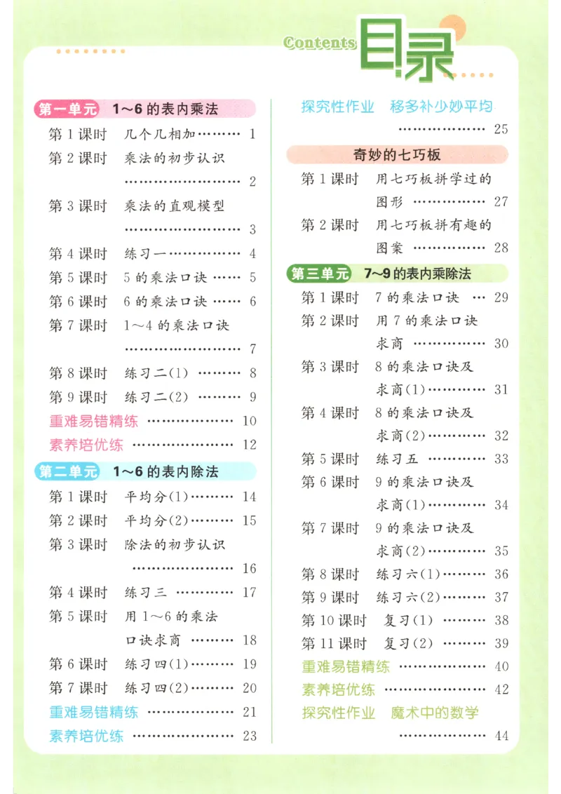 《2026秋亮点给力课时作业本二上册数学苏教_小初高学习资料合集（每天更新）_2026秋《亮点给力-提优课时作业本》》第6页预览