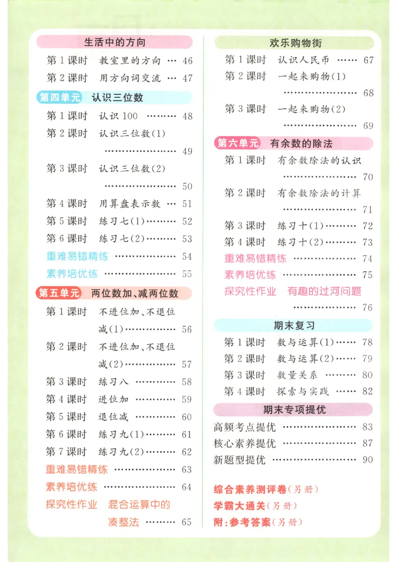 《2026秋亮点给力课时作业本二上册数学苏教_小初高学习资料合集（每天更新）_2026秋《亮点给力-提优课时作业本》》第7页预览