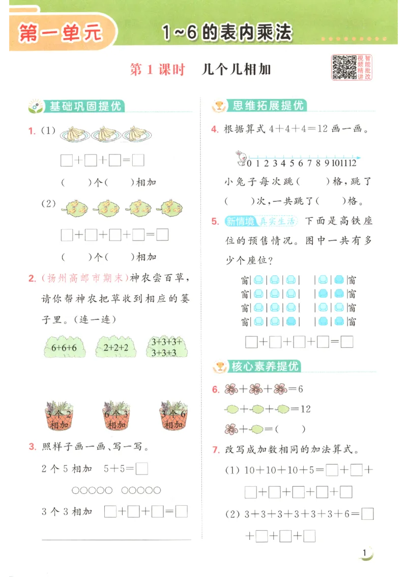 《2026秋亮点给力课时作业本二上册数学苏教_小初高学习资料合集（每天更新）_2026秋《亮点给力-提优课时作业本》》第8页预览