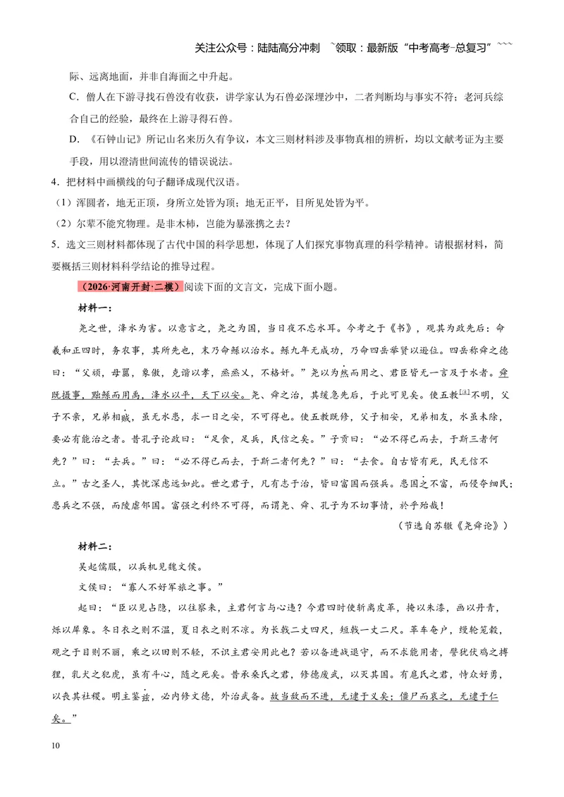 《专题07文言文（杂记文）阅读（全国通用）（学生版）_专项复习_2026年-语文专项复习_2026年高考语文二模试题分类汇编（新高考专用）-G288_2026版》第10页预览