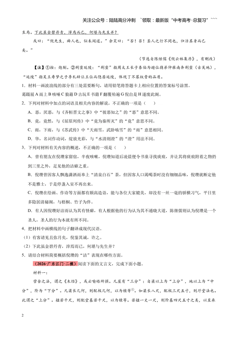 《专题07文言文（杂记文）阅读（全国通用）（学生版）_专项复习_2026年-语文专项复习_2026年高考语文二模试题分类汇编（新高考专用）-G288_2026版》第2页预览