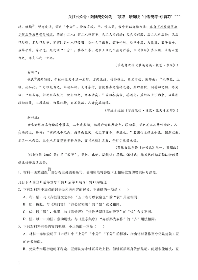 《专题07文言文（杂记文）阅读（全国通用）（学生版）_专项复习_2026年-语文专项复习_2026年高考语文二模试题分类汇编（新高考专用）-G288_2026版》第3页预览