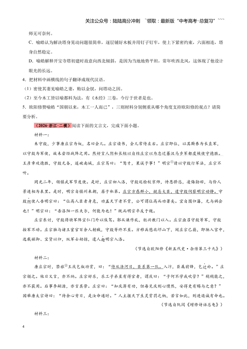 《专题07文言文（杂记文）阅读（全国通用）（学生版）_专项复习_2026年-语文专项复习_2026年高考语文二模试题分类汇编（新高考专用）-G288_2026版》第4页预览