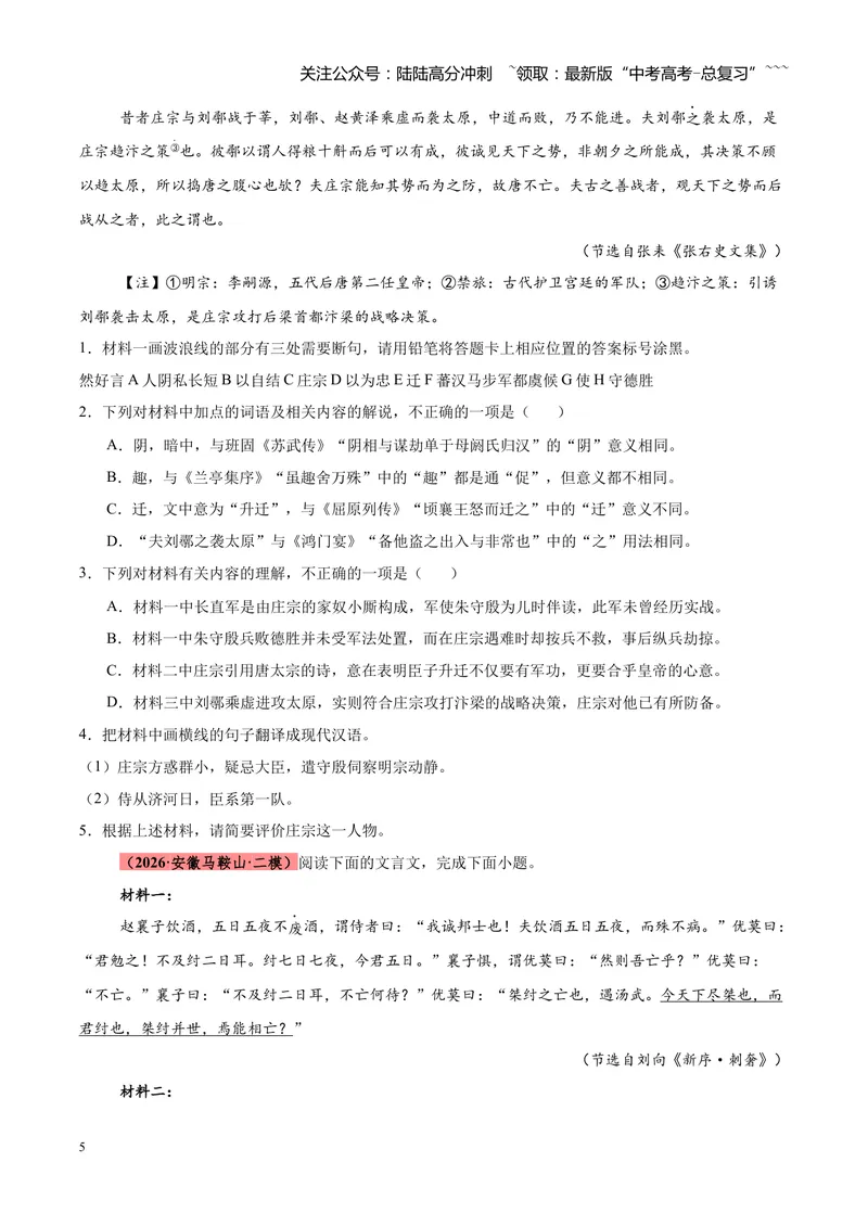 《专题07文言文（杂记文）阅读（全国通用）（学生版）_专项复习_2026年-语文专项复习_2026年高考语文二模试题分类汇编（新高考专用）-G288_2026版》第5页预览