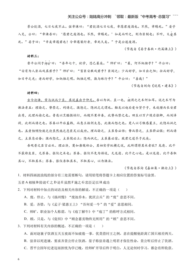 《专题07文言文（杂记文）阅读（全国通用）（学生版）_专项复习_2026年-语文专项复习_2026年高考语文二模试题分类汇编（新高考专用）-G288_2026版》第6页预览