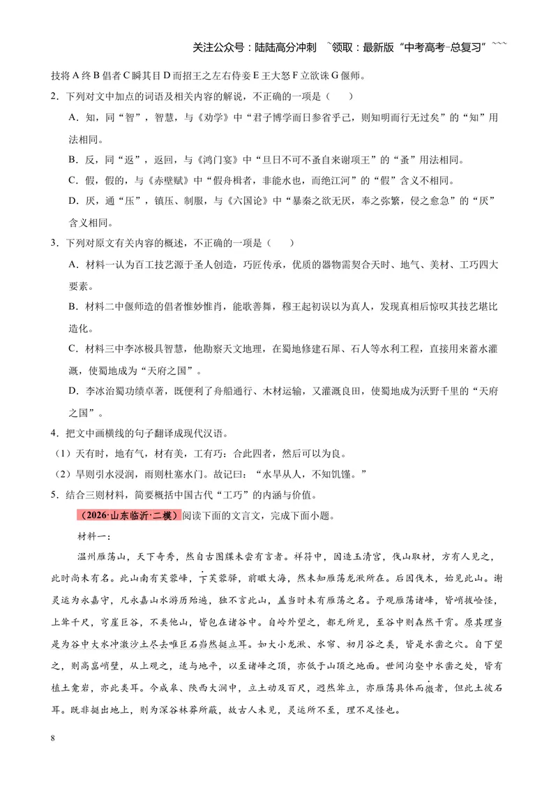 《专题07文言文（杂记文）阅读（全国通用）（学生版）_专项复习_2026年-语文专项复习_2026年高考语文二模试题分类汇编（新高考专用）-G288_2026版》第8页预览