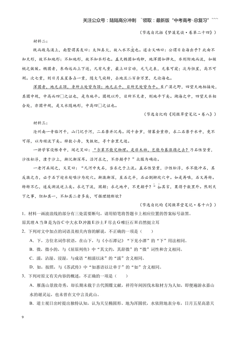 《专题07文言文（杂记文）阅读（全国通用）（学生版）_专项复习_2026年-语文专项复习_2026年高考语文二模试题分类汇编（新高考专用）-G288_2026版》第9页预览