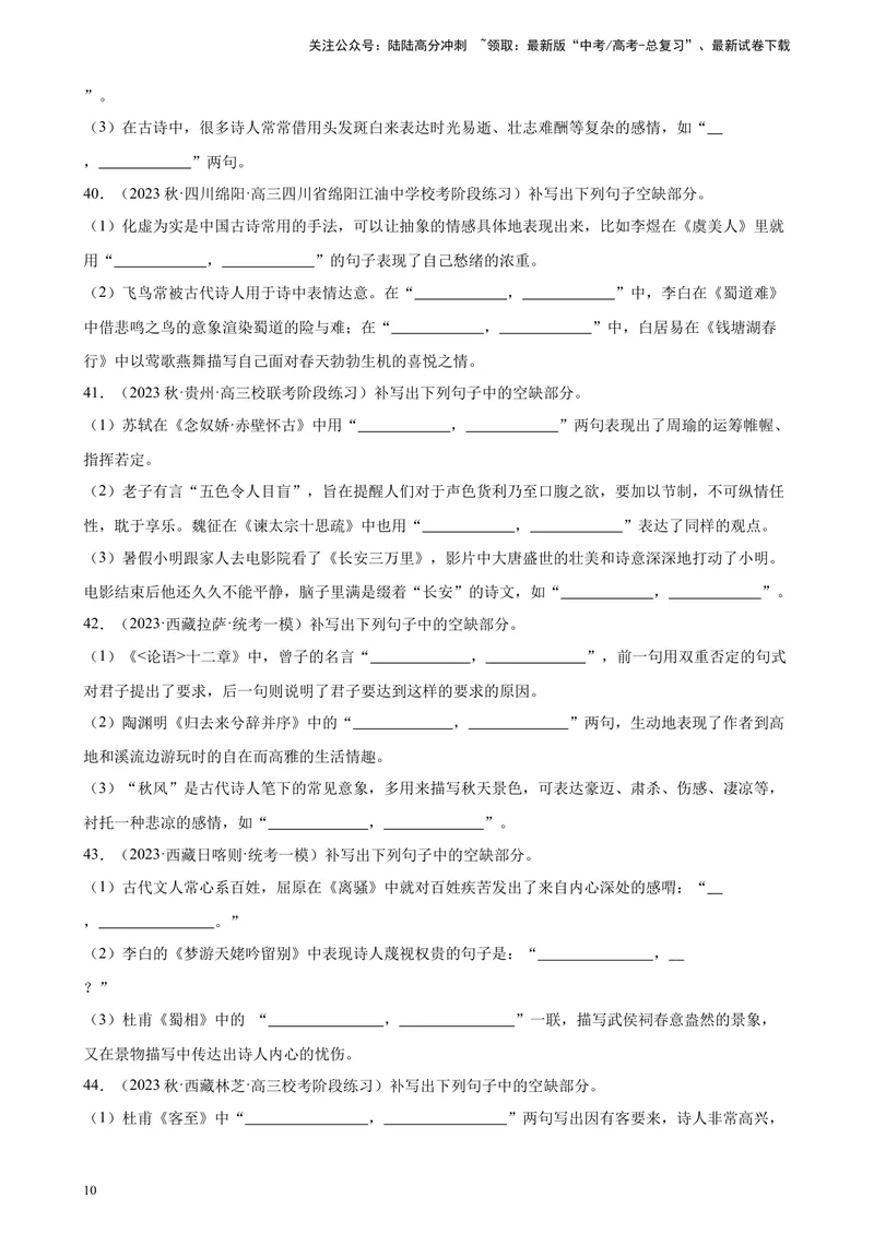 《专题06情景默写精选50题（全国甲卷）-（解析版）_一轮复习_2025年_2025年新高考语文一轮复习题型专练习题试卷强化训练题_全国甲卷地区》第10页预览