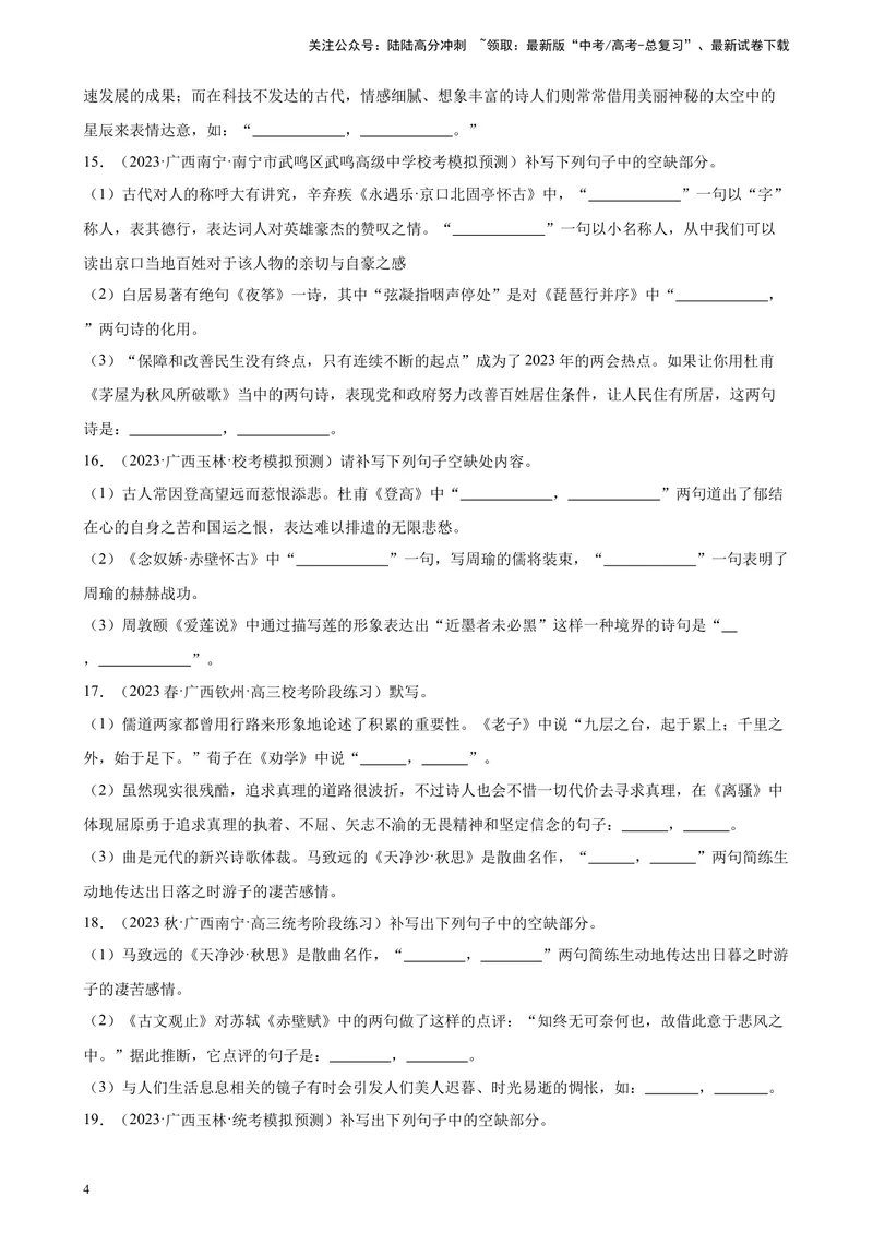 《专题06情景默写精选50题（全国甲卷）-（解析版）_一轮复习_2025年_2025年新高考语文一轮复习题型专练习题试卷强化训练题_全国甲卷地区》第4页预览