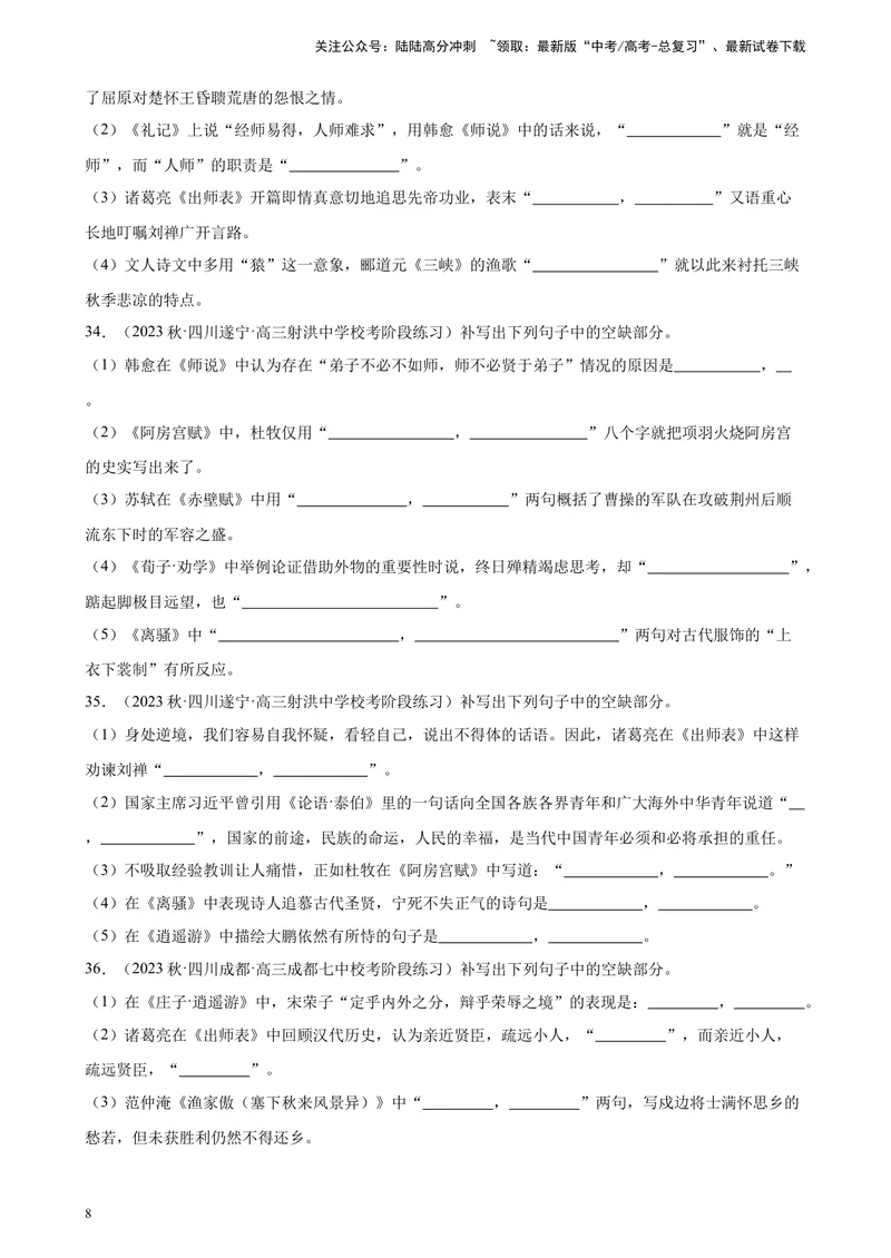 《专题06情景默写精选50题（全国甲卷）-（解析版）_一轮复习_2025年_2025年新高考语文一轮复习题型专练习题试卷强化训练题_全国甲卷地区》第8页预览