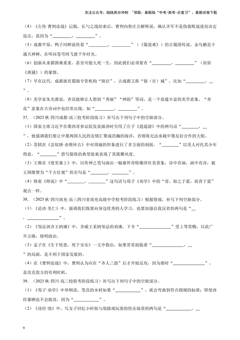 《专题06情景默写精选50题（全国甲卷）-（解析版）_一轮复习_2025年_2025年新高考语文一轮复习题型专练习题试卷强化训练题_全国甲卷地区》第9页预览