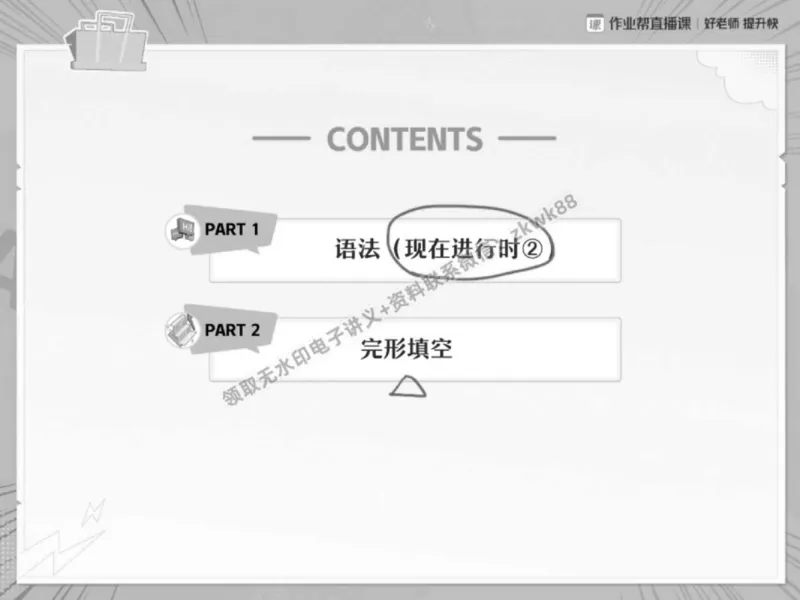 《24.课堂笔记主讲课中笔记_2025初一网课_25初一英语_25初一林淼英语（作业帮）_春季上-寒假班A+_课堂笔记》第2页预览