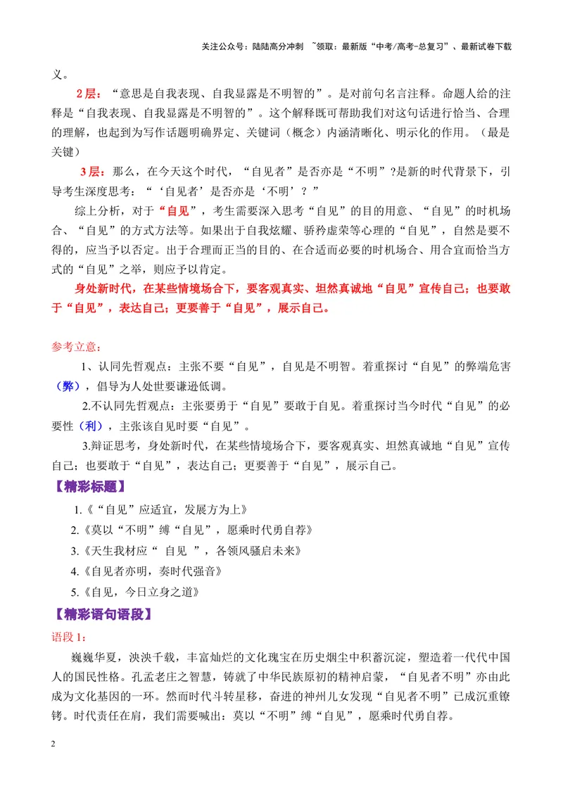 《专题08广东省高三第二次调研考试“自见者不明？”问题型作文写作指导-_专项复习_2025年_2025年高考语文议论文写作秘籍》第2页预览