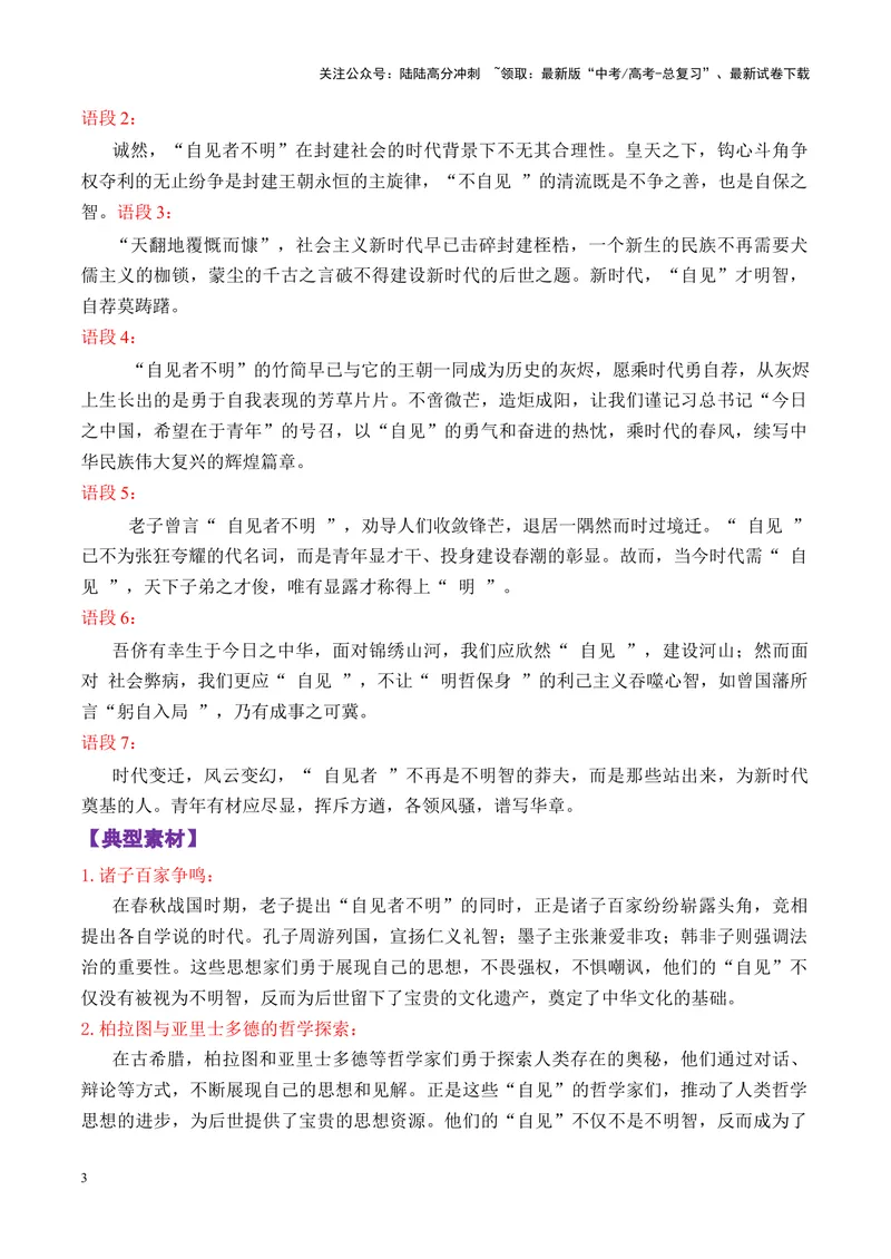 《专题08广东省高三第二次调研考试“自见者不明？”问题型作文写作指导-_专项复习_2025年_2025年高考语文议论文写作秘籍》第3页预览