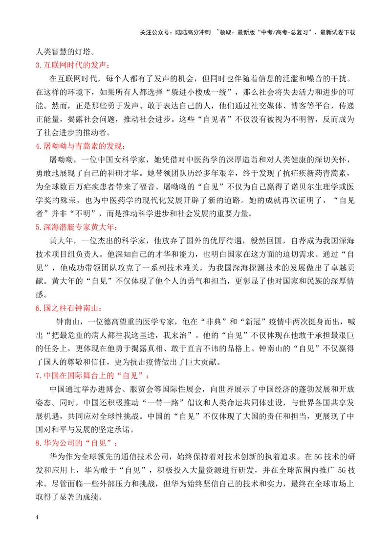 《专题08广东省高三第二次调研考试“自见者不明？”问题型作文写作指导-_专项复习_2025年_2025年高考语文议论文写作秘籍》第4页预览