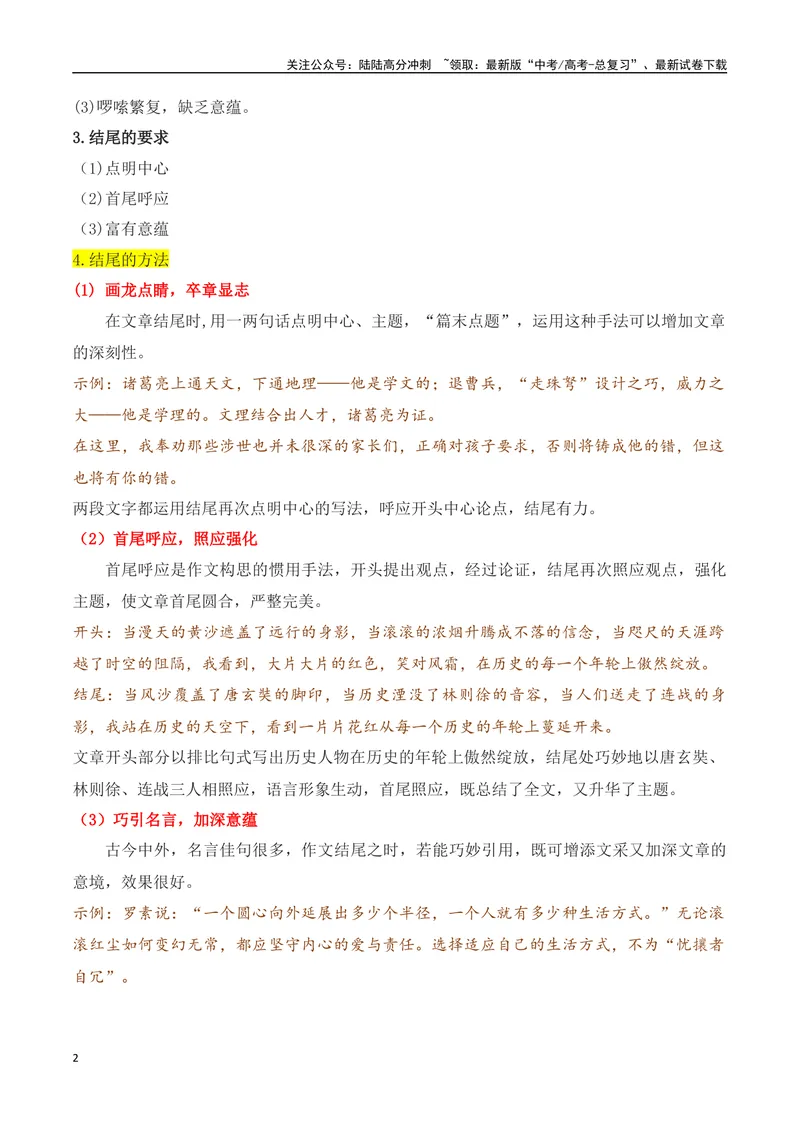 《专题05：议论文结尾的写法（教师版）_一轮复习_2025年_2025年高考语文一轮复习知识清单（全国通用）》第2页预览