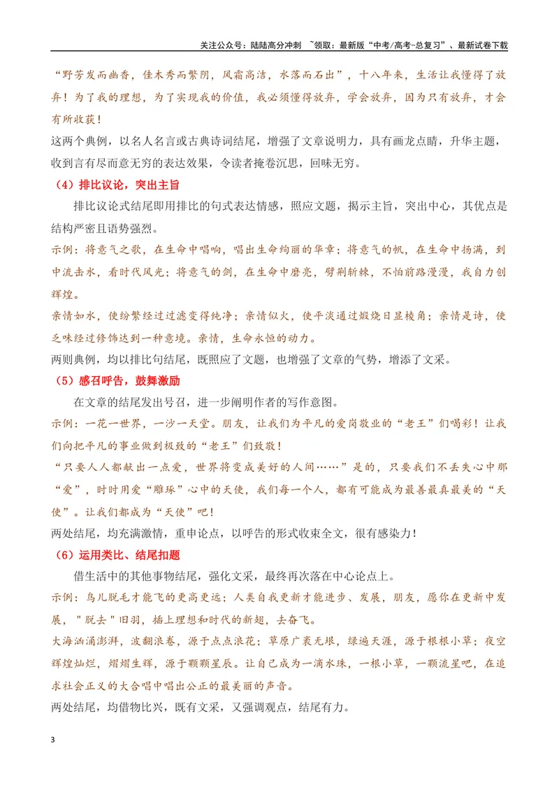 《专题05：议论文结尾的写法（教师版）_一轮复习_2025年_2025年高考语文一轮复习知识清单（全国通用）》第3页预览
