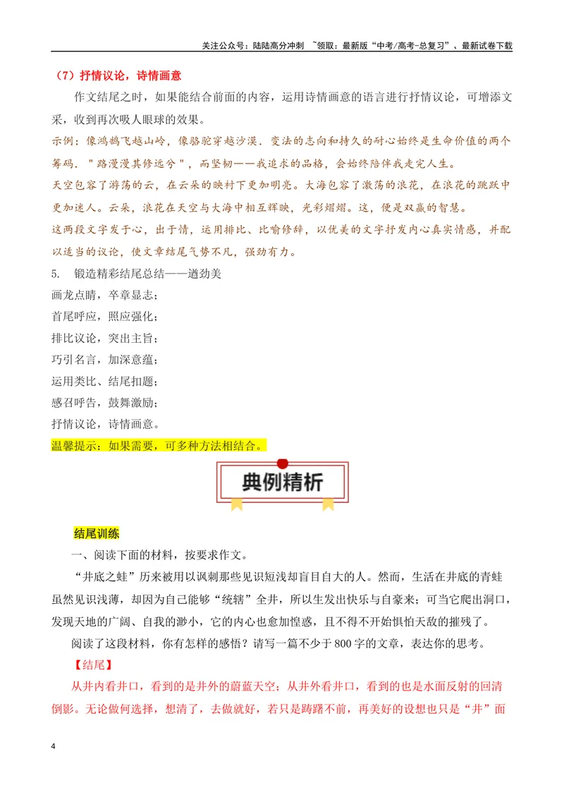 《专题05：议论文结尾的写法（教师版）_一轮复习_2025年_2025年高考语文一轮复习知识清单（全国通用）》第4页预览