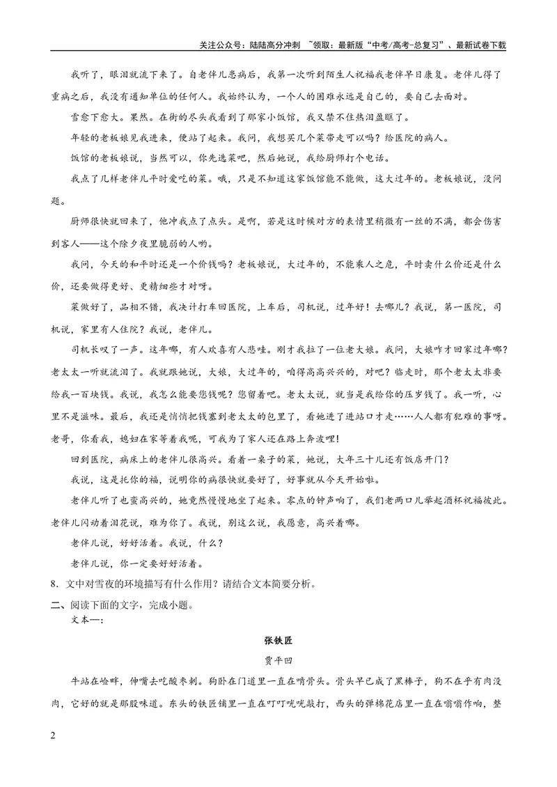 《专题09读懂小说的环境（练习）-2024年高考语文二轮复习讲练测（新教材新高考）(原卷版)_二轮复习_2024年_2024年高考语文二轮复习讲练测（新教材新高考）_配套练习》第2页预览