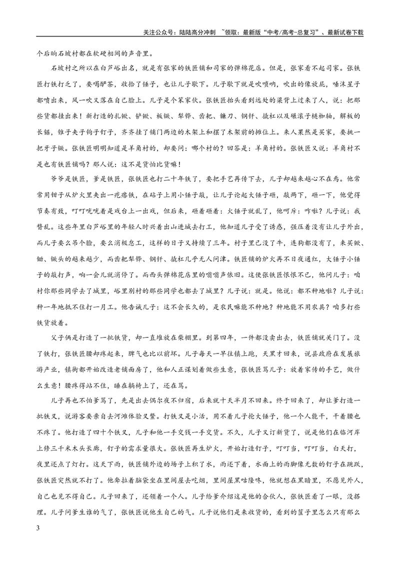 《专题09读懂小说的环境（练习）-2024年高考语文二轮复习讲练测（新教材新高考）(原卷版)_二轮复习_2024年_2024年高考语文二轮复习讲练测（新教材新高考）_配套练习》第3页预览