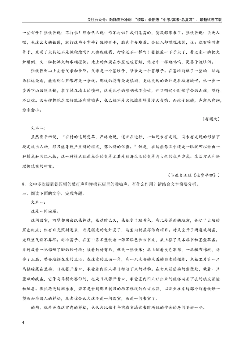 《专题09读懂小说的环境（练习）-2024年高考语文二轮复习讲练测（新教材新高考）(原卷版)_二轮复习_2024年_2024年高考语文二轮复习讲练测（新教材新高考）_配套练习》第4页预览