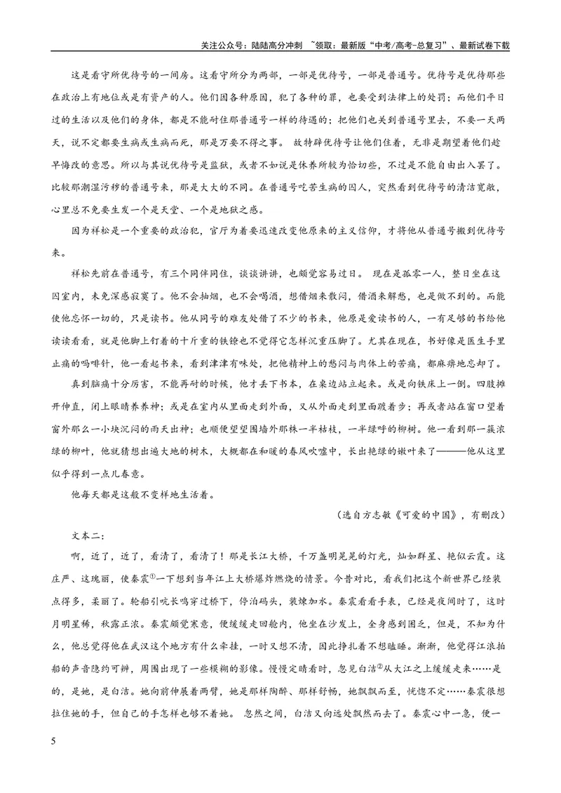 《专题09读懂小说的环境（练习）-2024年高考语文二轮复习讲练测（新教材新高考）(原卷版)_二轮复习_2024年_2024年高考语文二轮复习讲练测（新教材新高考）_配套练习》第5页预览