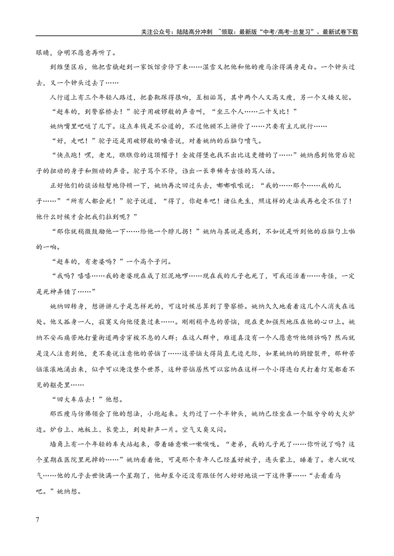 《专题09读懂小说的环境（练习）-2024年高考语文二轮复习讲练测（新教材新高考）(原卷版)_二轮复习_2024年_2024年高考语文二轮复习讲练测（新教材新高考）_配套练习》第7页预览