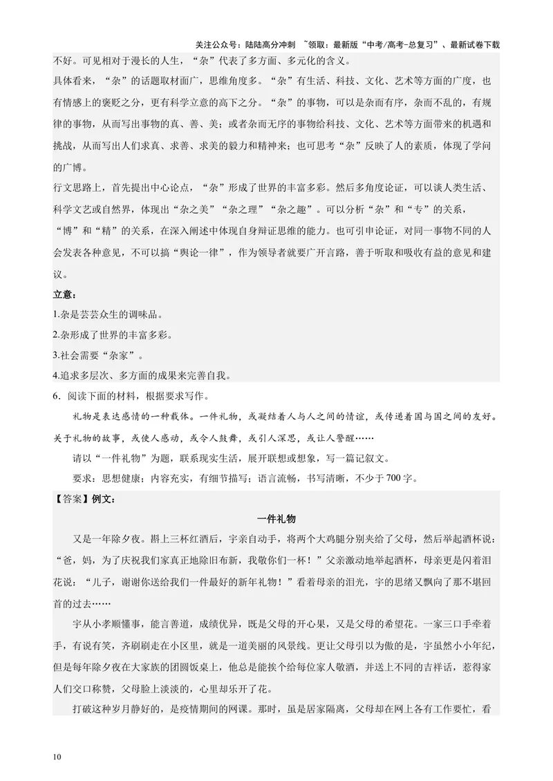 《专题09写作（热点话题满分范文40篇）（北京专用）-（解析版）_专项复习_2024年_2024年高考语文重点题型终极预测_资料_1-资料》第10页预览