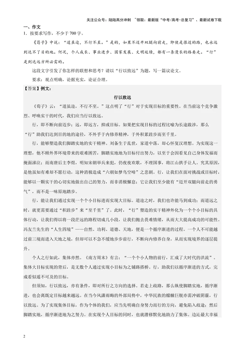 《专题09写作（热点话题满分范文40篇）（北京专用）-（解析版）_专项复习_2024年_2024年高考语文重点题型终极预测_资料_1-资料》第2页预览